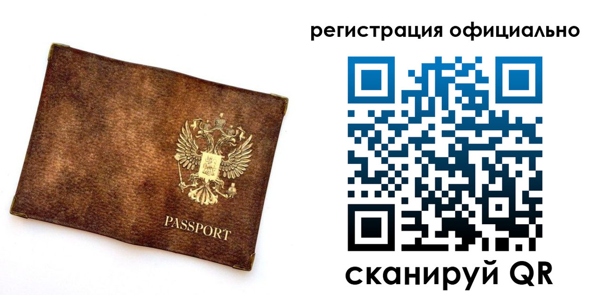 прописка от собственника в Подольске