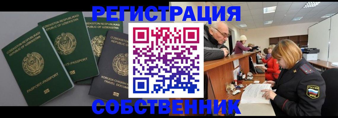 прописка в квартире в Подольске