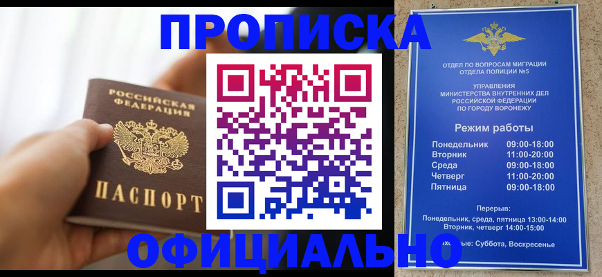 прописка от собственника в Подольске